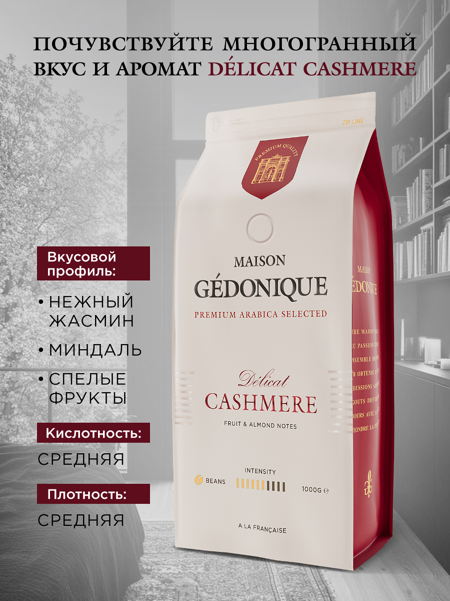 Gedonique_CASHMERE_900x1200px-05