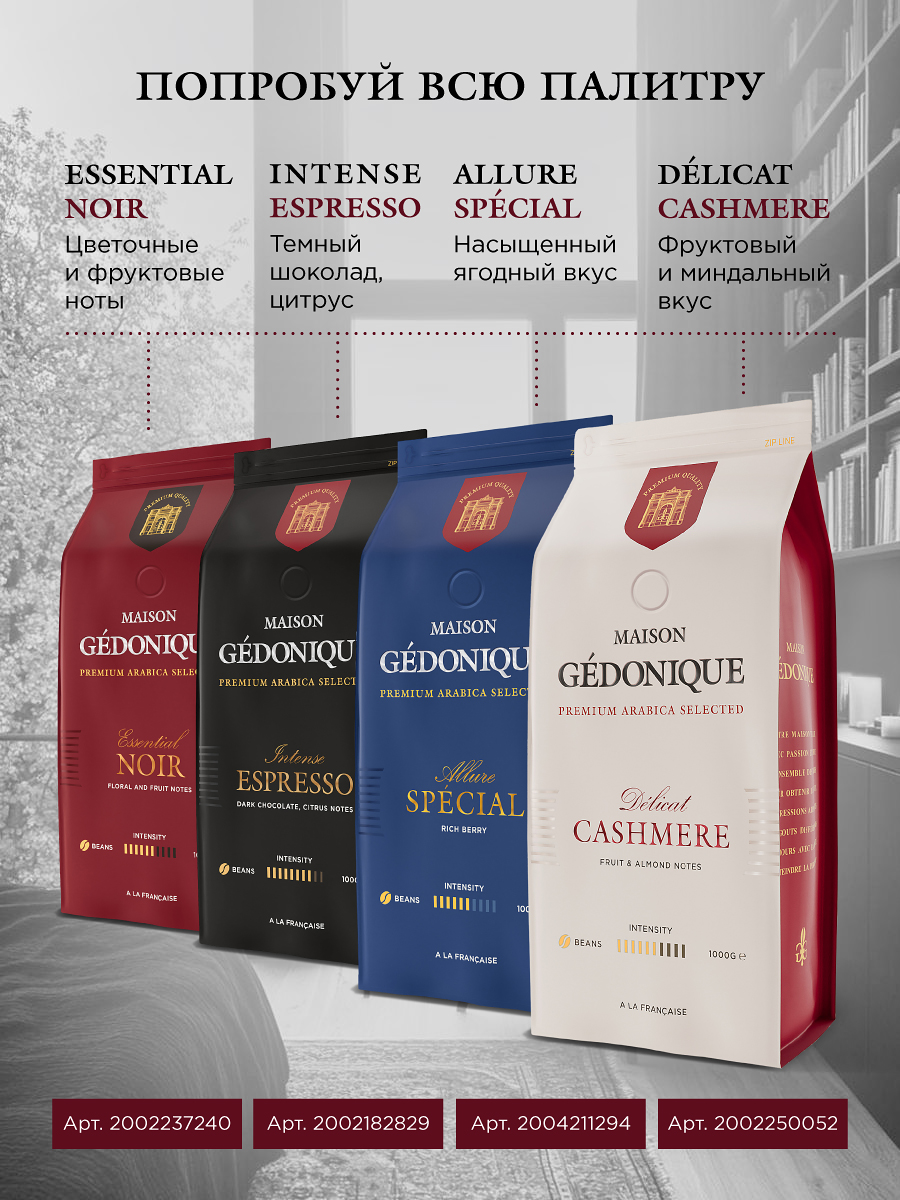 Gedonique_CASHMERE_900x1200px-13